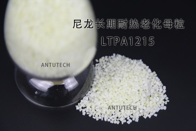LTPA1215 尼龍抗氧化、抗老化功能母粒